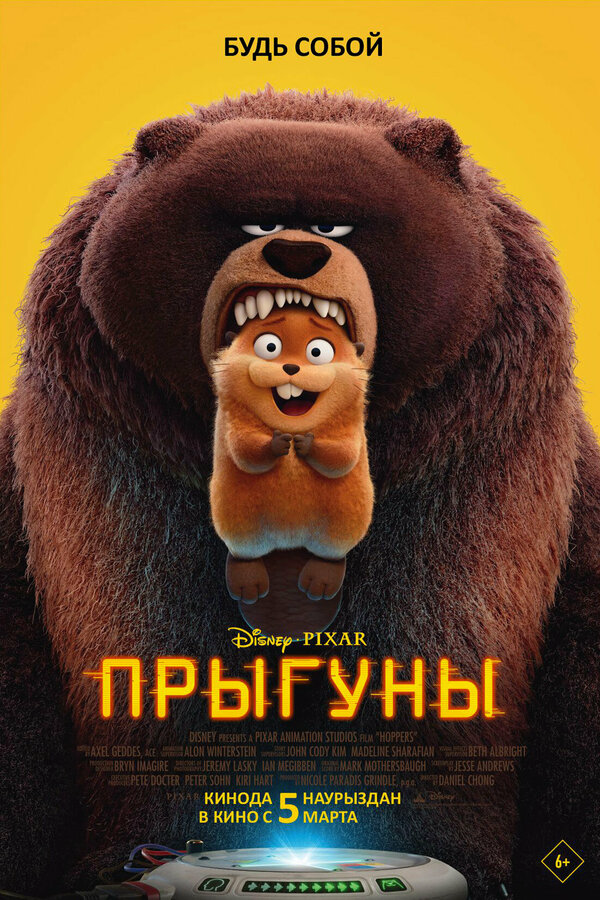 Прыгуны - постер фильма